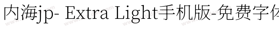 内海jp- Extra Light手机版字体转换